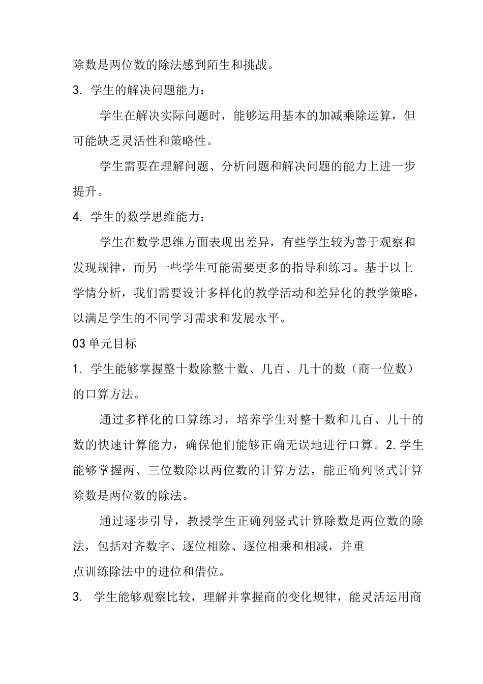 基于教学评一体化的大单元整体设计——除数是两位数的除法_第2页