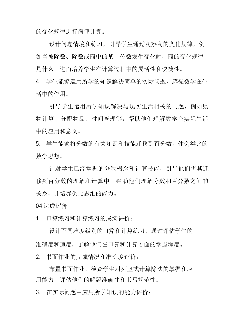 基于教学评一体化的大单元整体设计——除数是两位数的除法_第3页