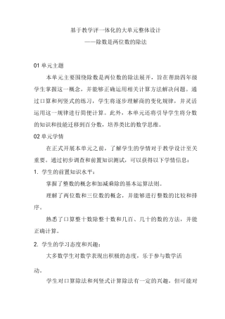 基于教学评一体化的大单元整体设计——除数是两位数的除法