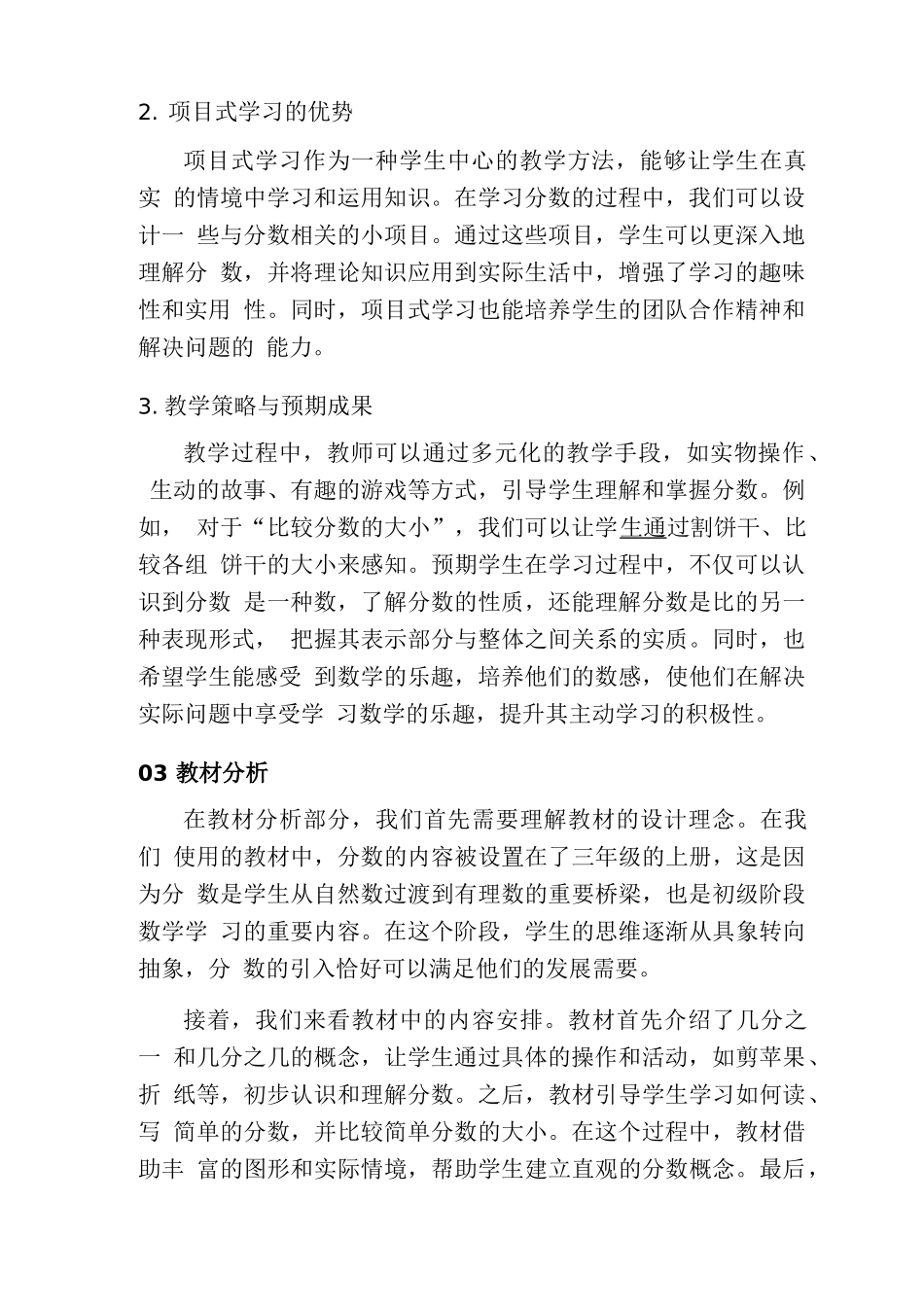 基于教学评一体化的大单元整体设计——《分数的初步认识》项目式学习_第2页