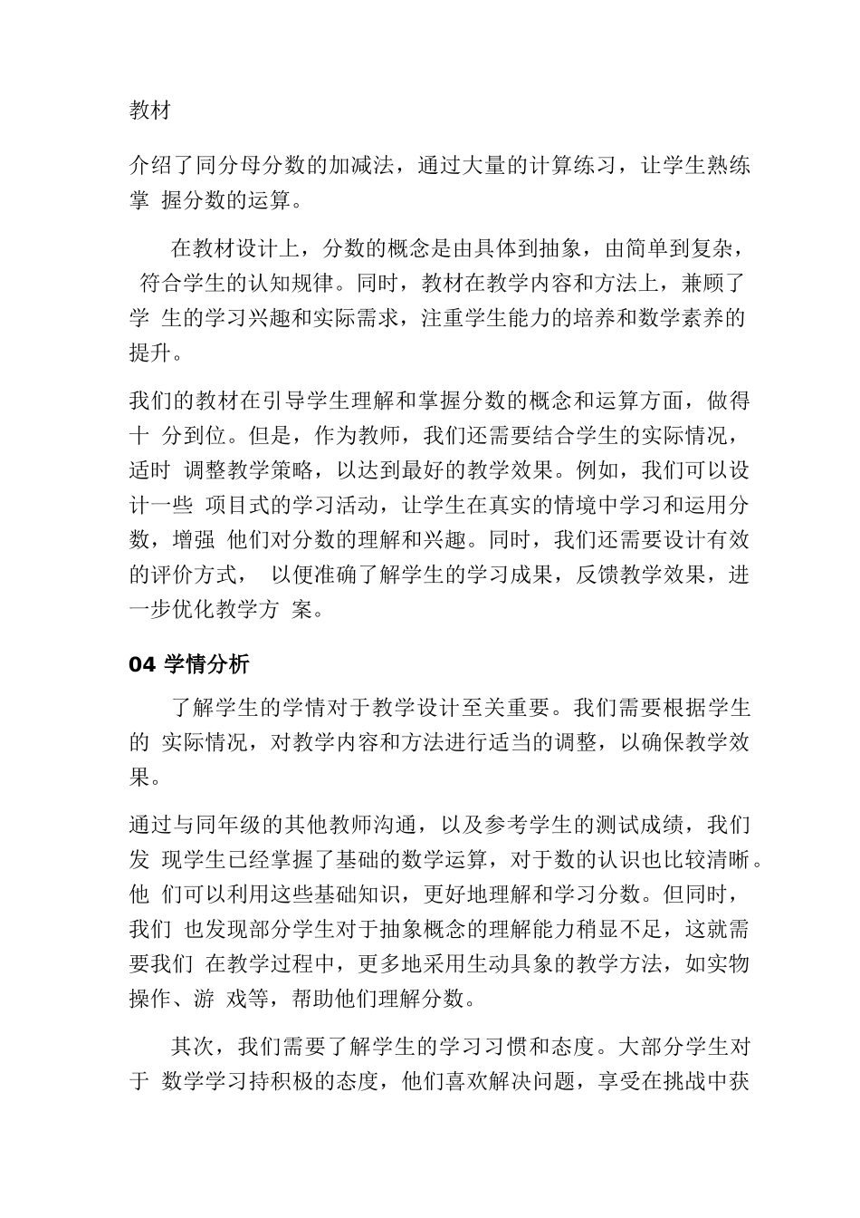基于教学评一体化的大单元整体设计——《分数的初步认识》项目式学习_第3页