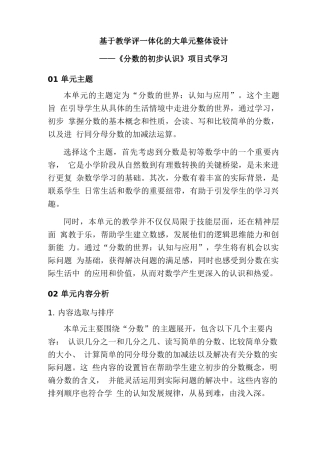 基于教学评一体化的大单元整体设计——《分数的初步认识》项目式学习