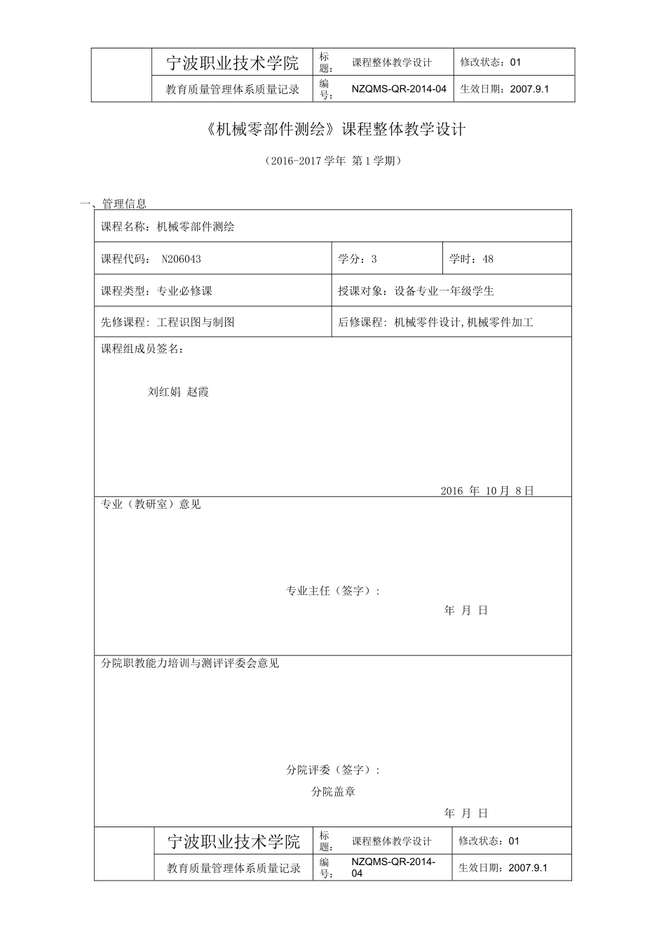 机械零部件测绘课程整体教学设计_第1页