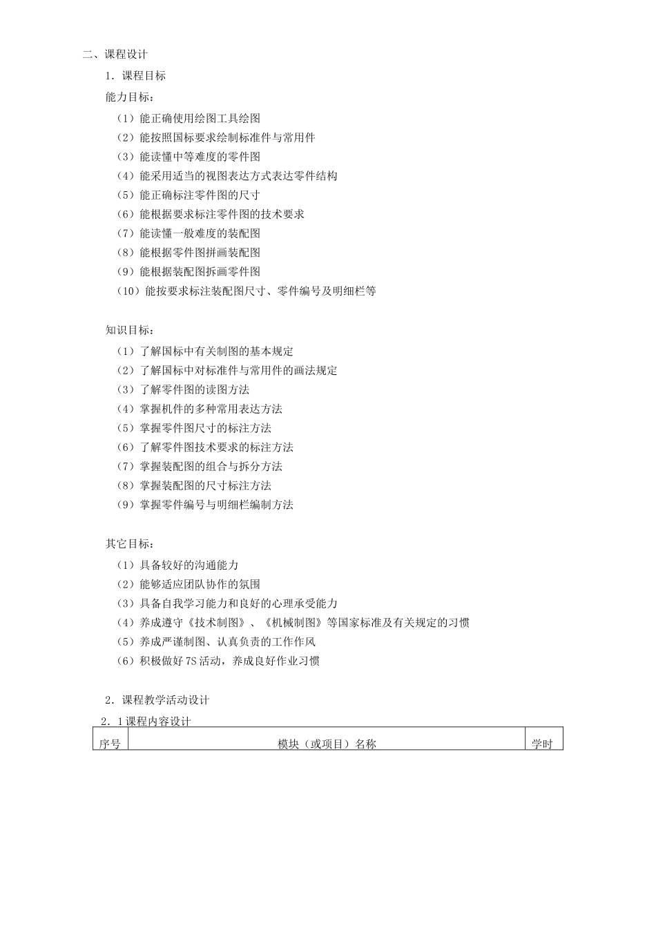 机械零部件测绘课程整体教学设计_第2页
