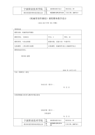 机械零部件测绘课程整体教学设计