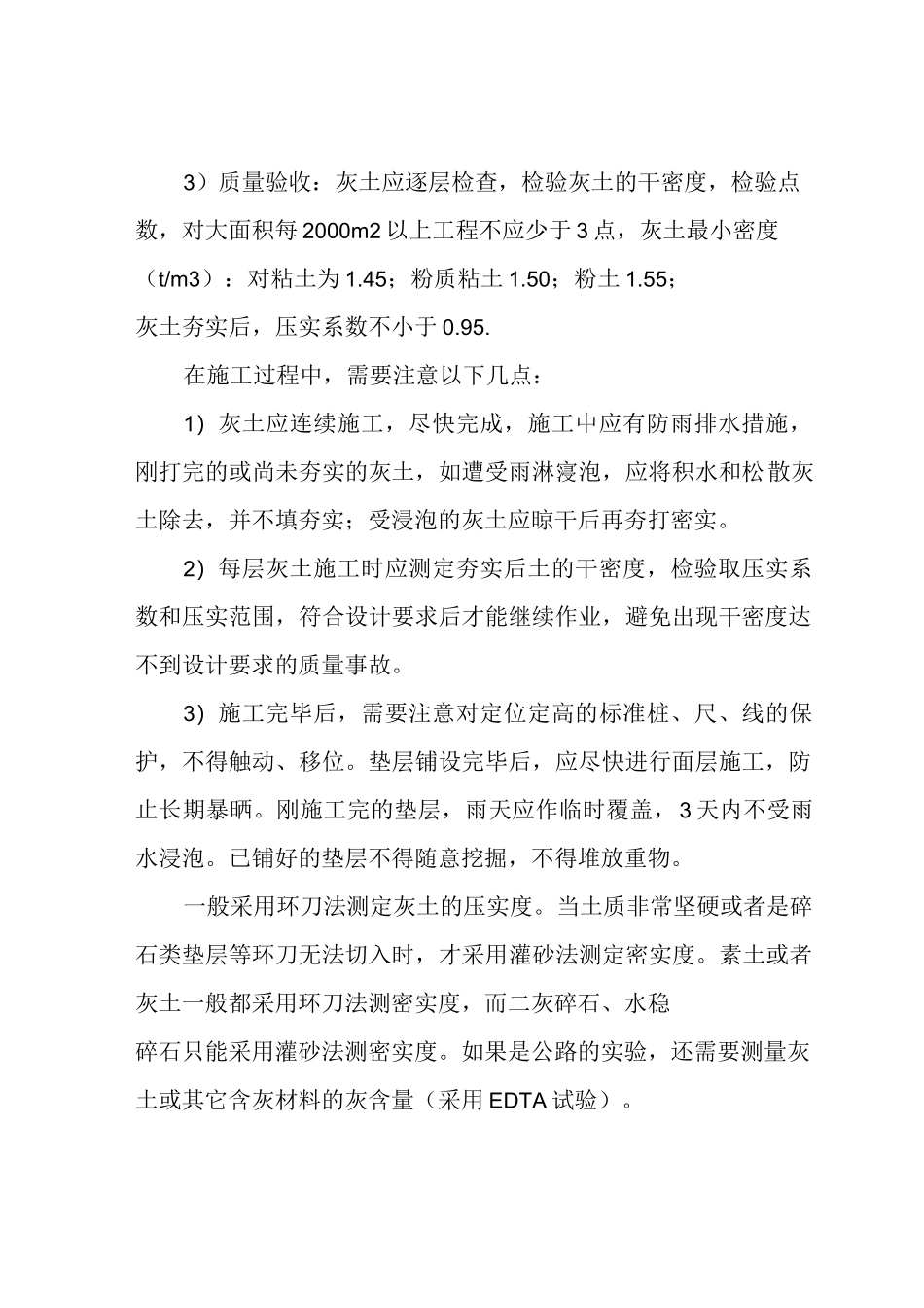灰土垫层施工方案_第2页