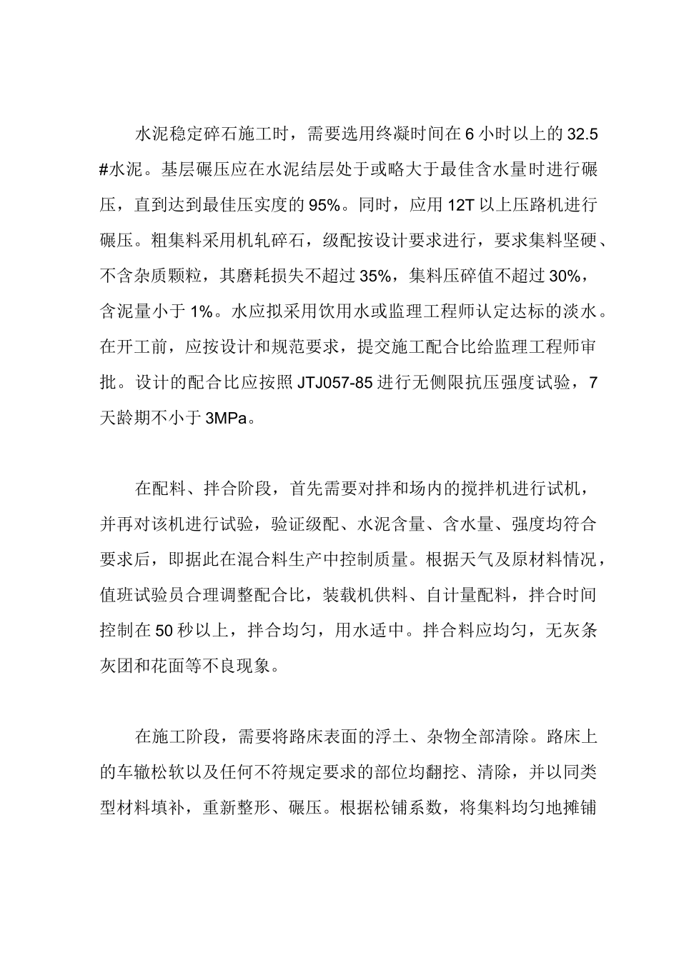 灰土垫层施工方案_第3页