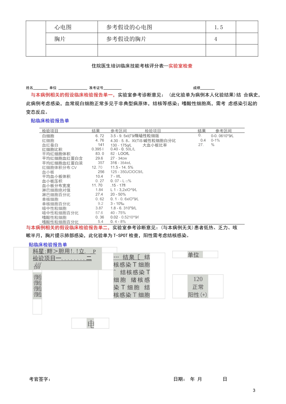 呼吸内科OSCE试卷_第3页