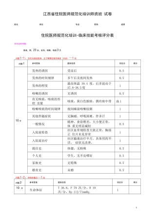 呼吸内科OSCE试卷