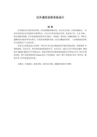 红外通信发射系统设计讲解