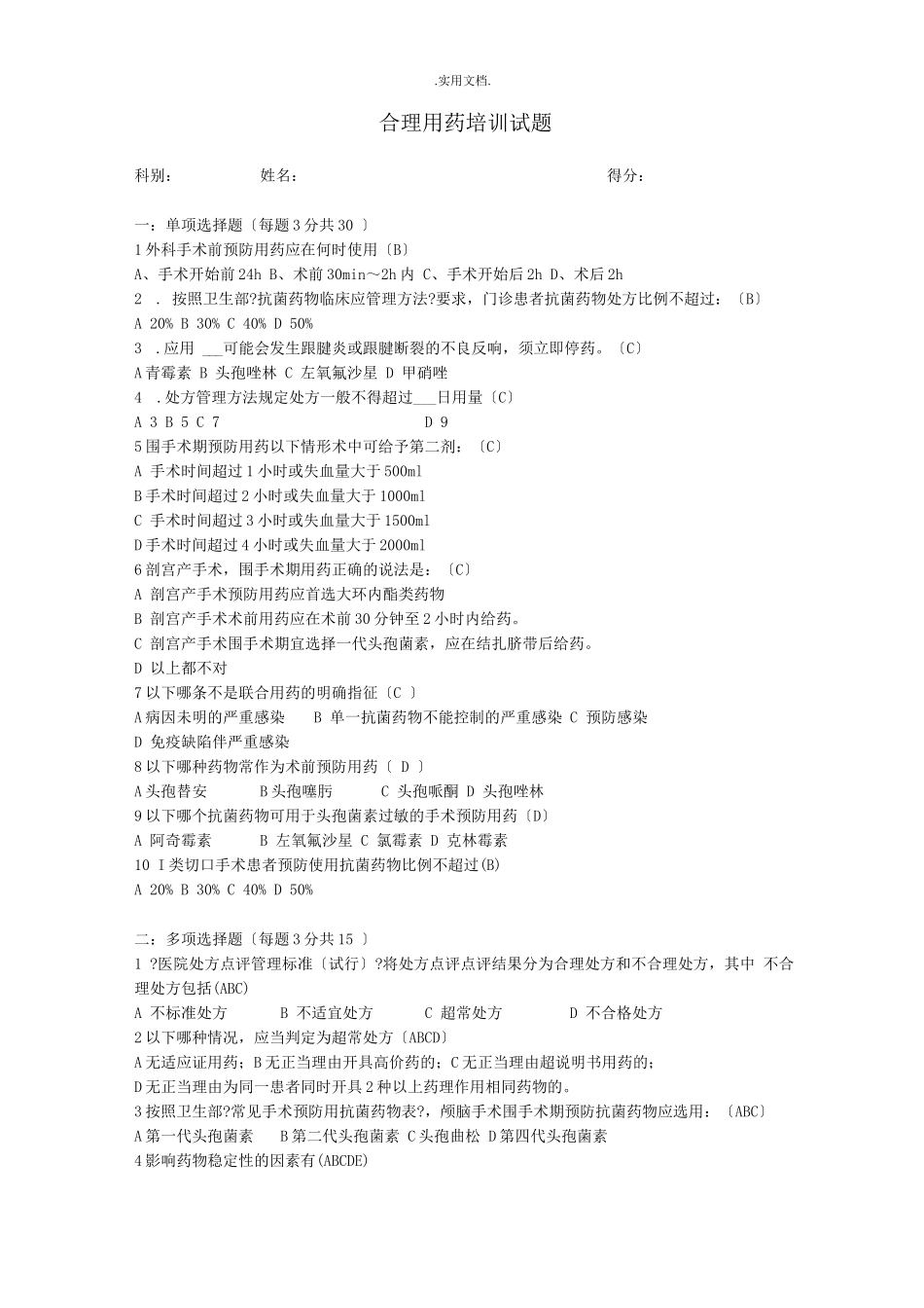 合理用药培训试题与答案_第1页