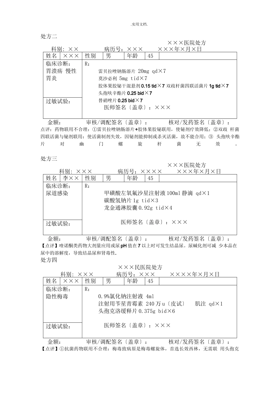 合理用药培训试题与答案_第3页