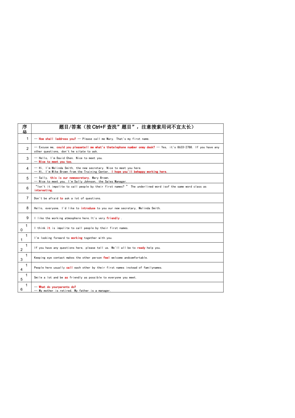 国开电大《管理英语1》参考答案_第1页
