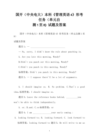 国开(中央电大)本科《管理英语4》形考任务(单元自测1至8)试题及答案