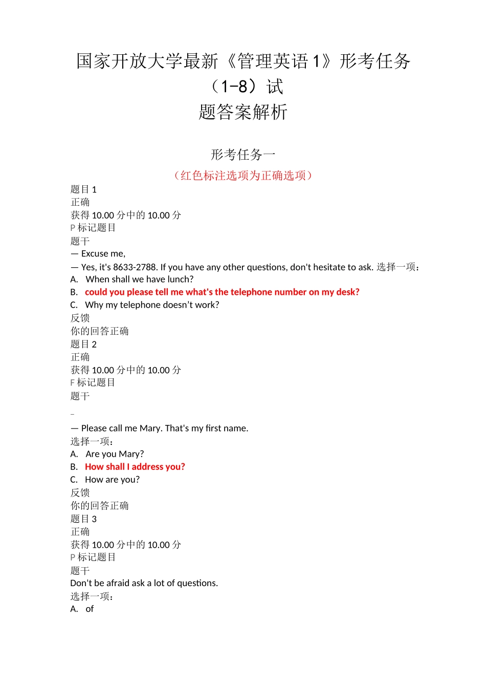 国家开放大学最新《管理英语1》形考任务(1-8)试题与答案解析_第1页