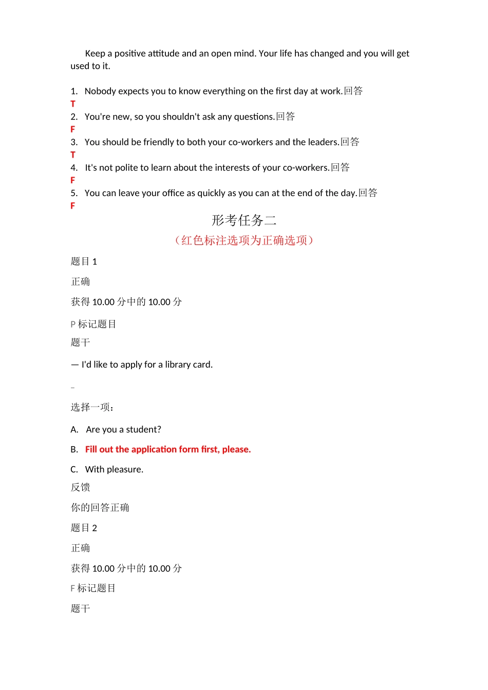 国家开放大学最新《管理英语1》形考任务(1-8)试题与答案解析_第3页