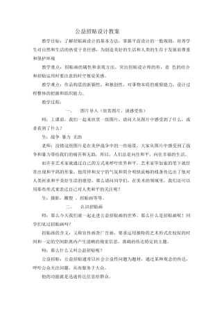 公益招贴设计教案