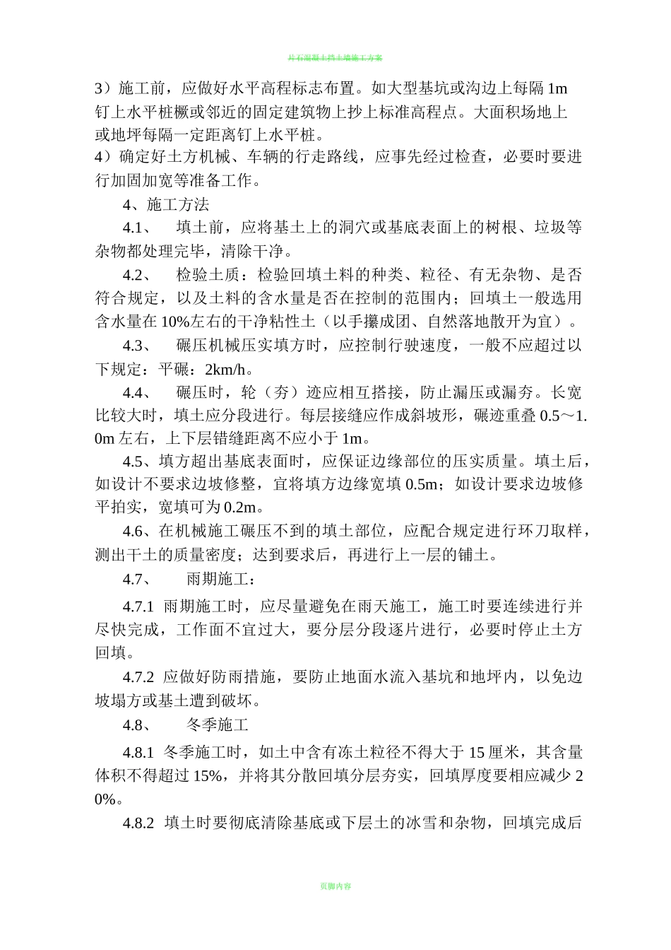 钢筋混凝土挡土墙拆除工程方案_第3页