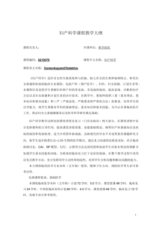 妇产科学教学大纲(八版)