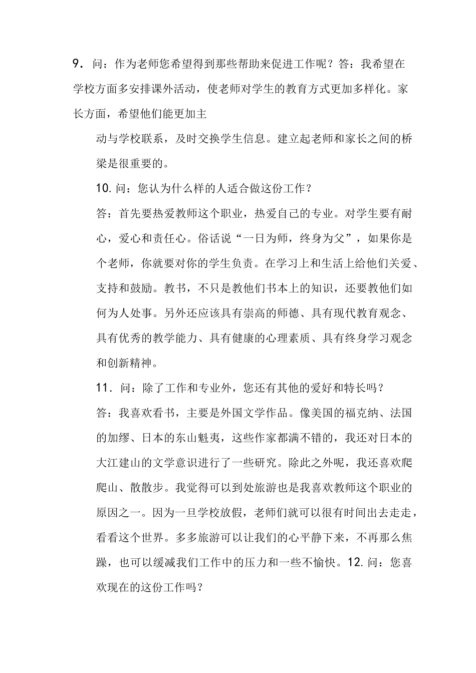 对小学教师的访谈报告_第3页