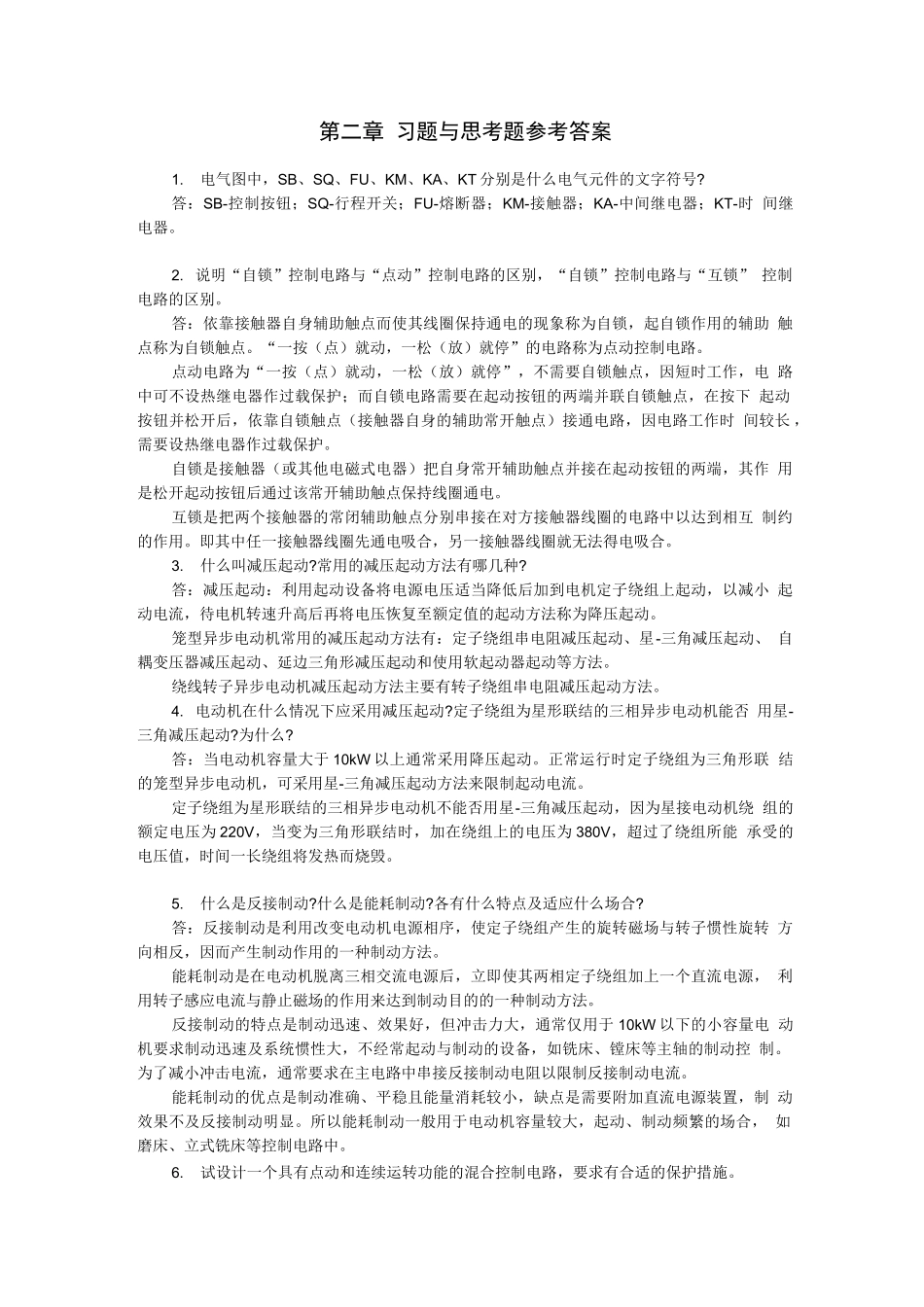 电气控制与PLC应用技术02第2版第二章习题答案_第1页