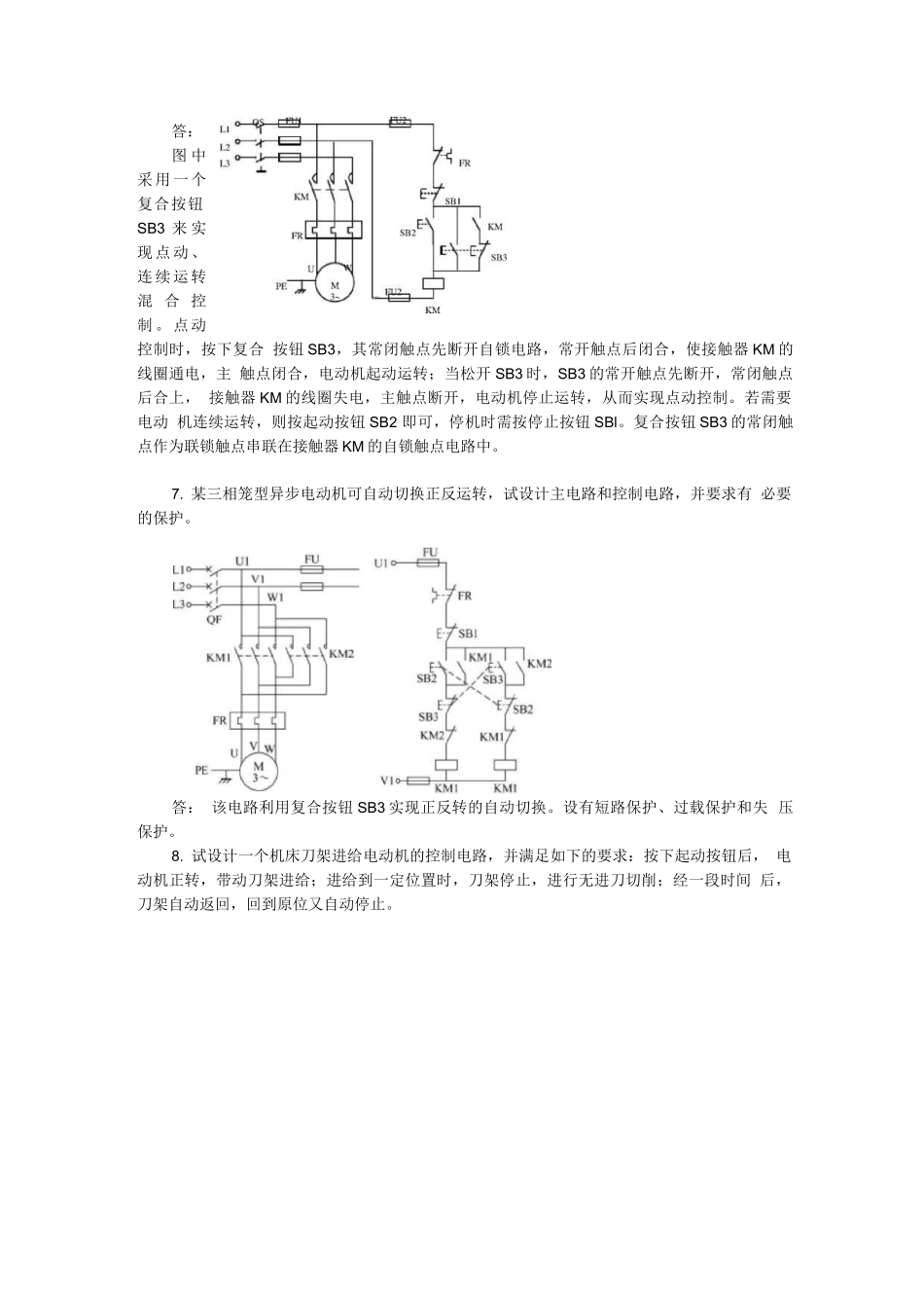 电气控制与PLC应用技术02第2版第二章习题答案_第2页