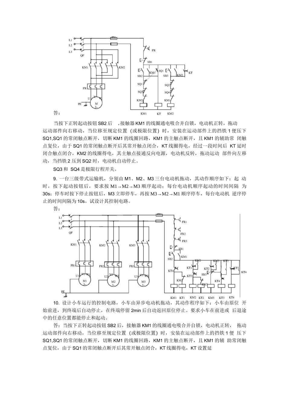 电气控制与PLC应用技术02第2版第二章习题答案_第3页