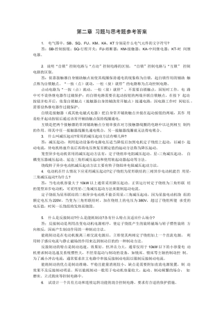 电气控制与PLC应用技术02第2版第二章习题答案
