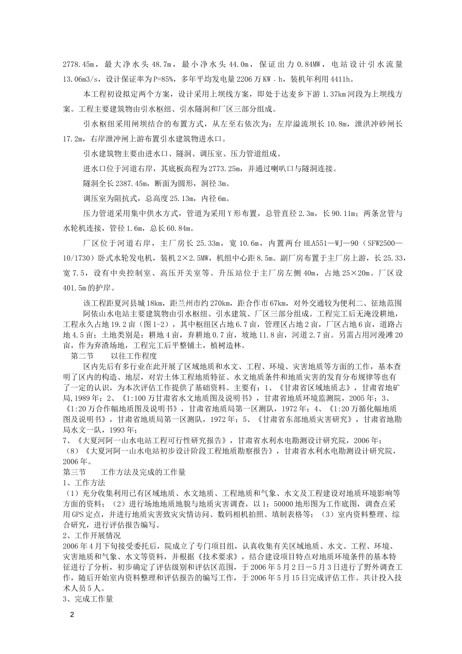 地质灾害评估报告_第2页