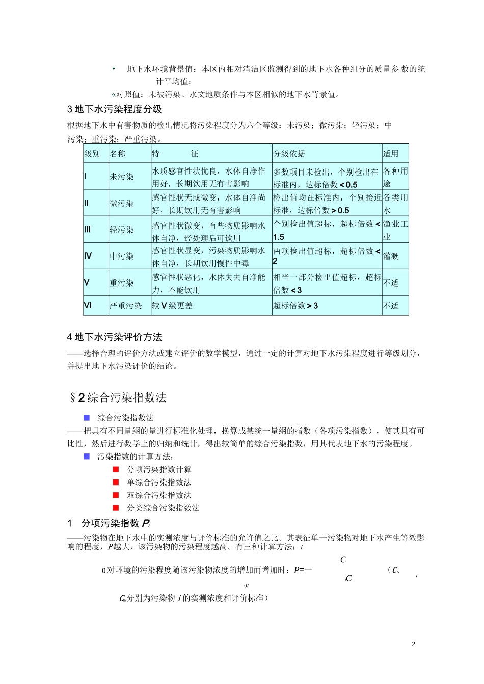 地下水环境 第7章  地下水污染评价_第2页