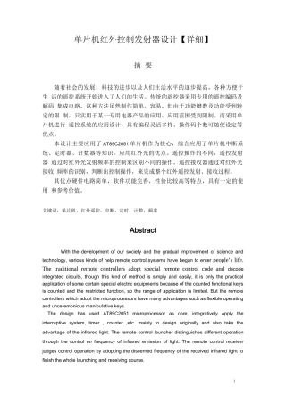 单片机红外控制发射器设计【非常详细】