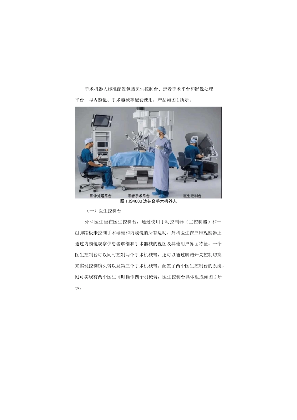 达芬奇手术机器人介绍_第2页