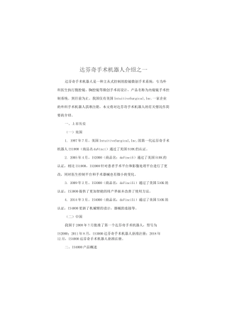 达芬奇手术机器人介绍