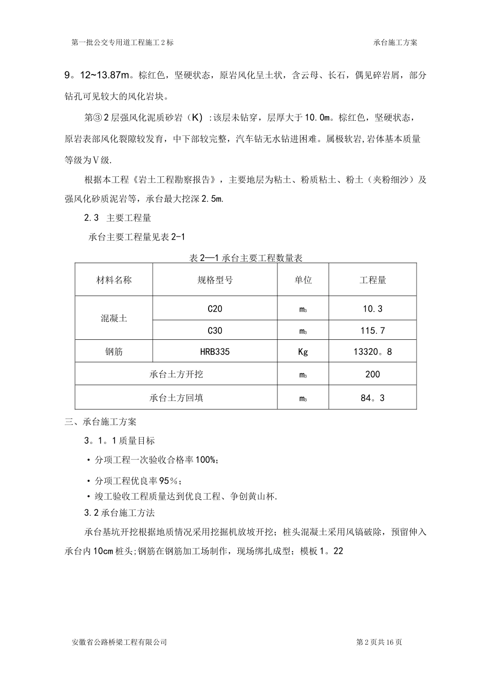 承台专项施工方案完整_第2页