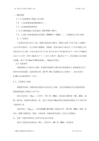 承台专项施工方案完整