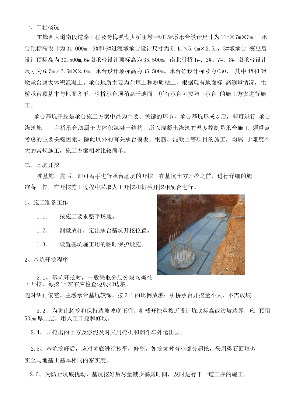 承台专项施工方案_第2页