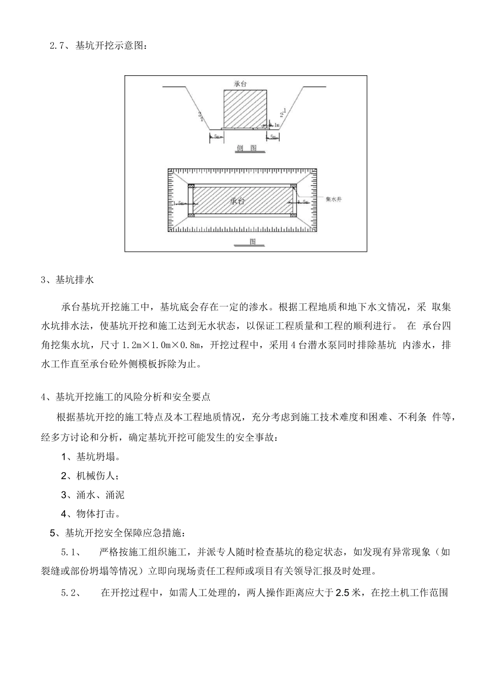承台专项施工方案_第3页