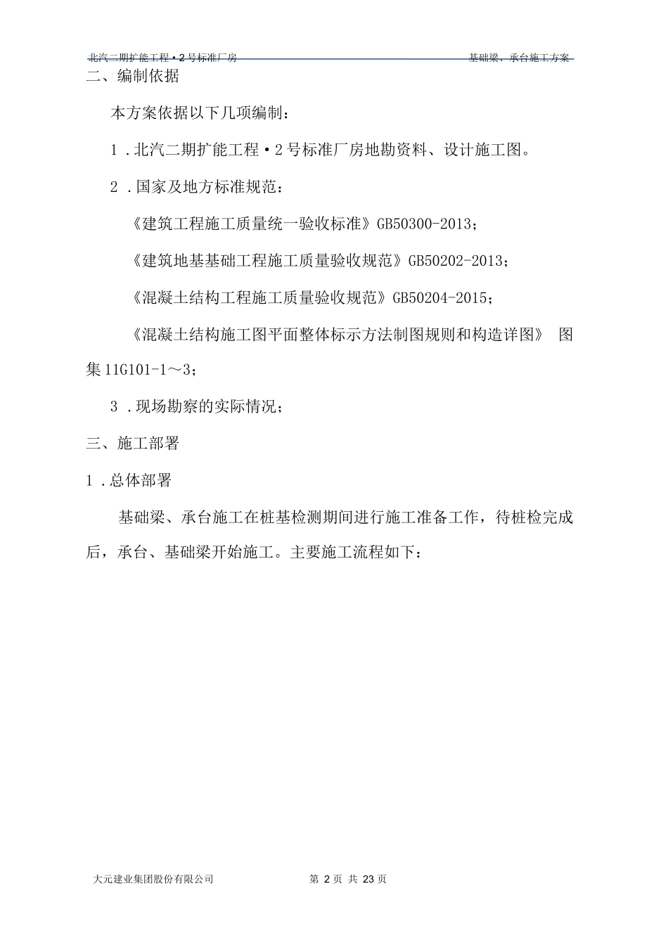 承台基础梁施工方案_第2页