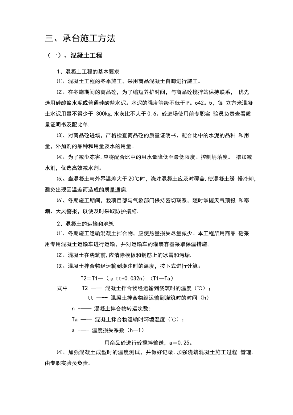 承台冬季施工方案_第2页