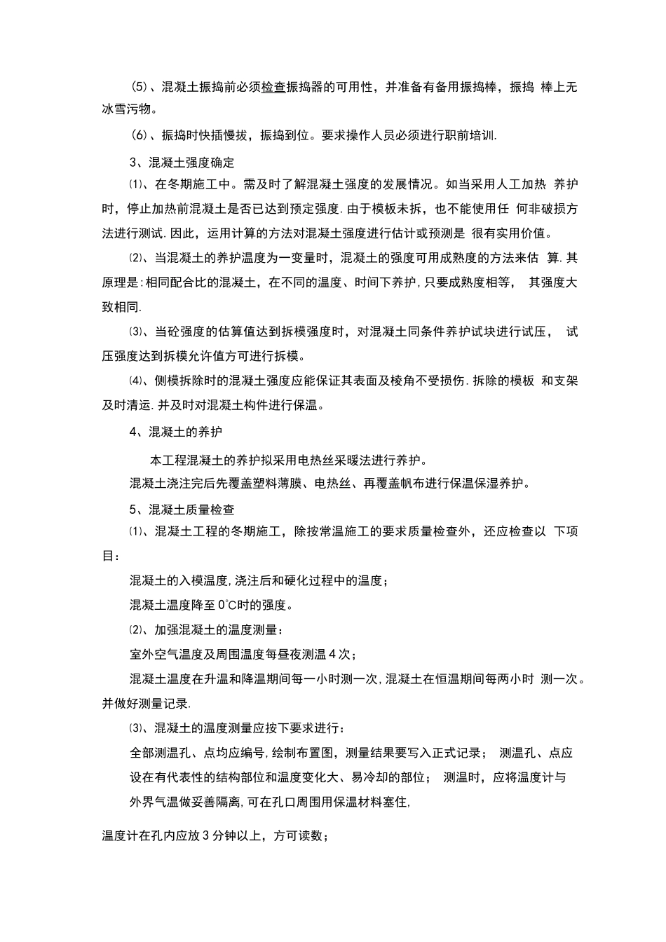 承台冬季施工方案_第3页