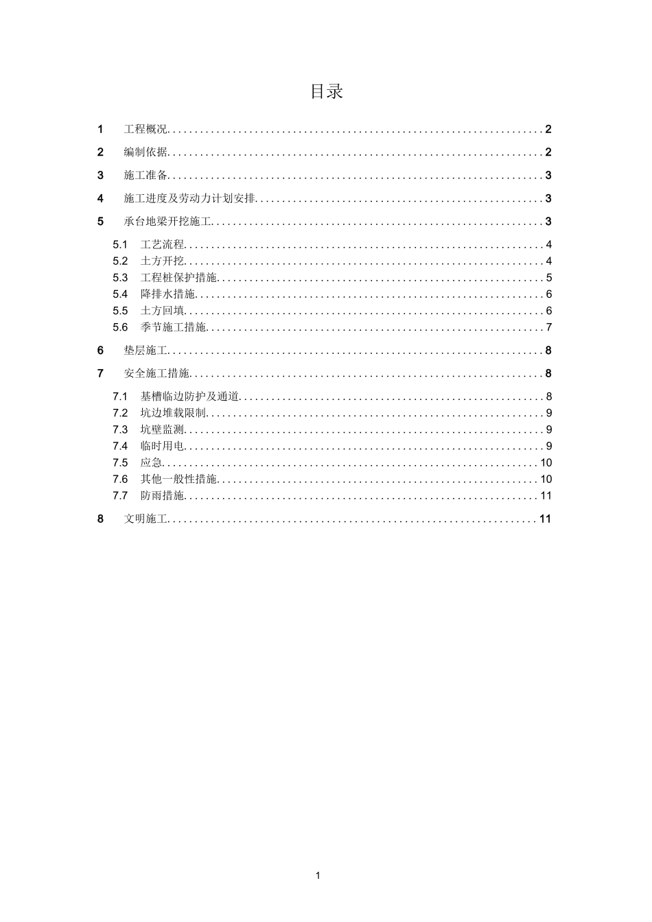 承台地梁土方开挖施工方案_第2页