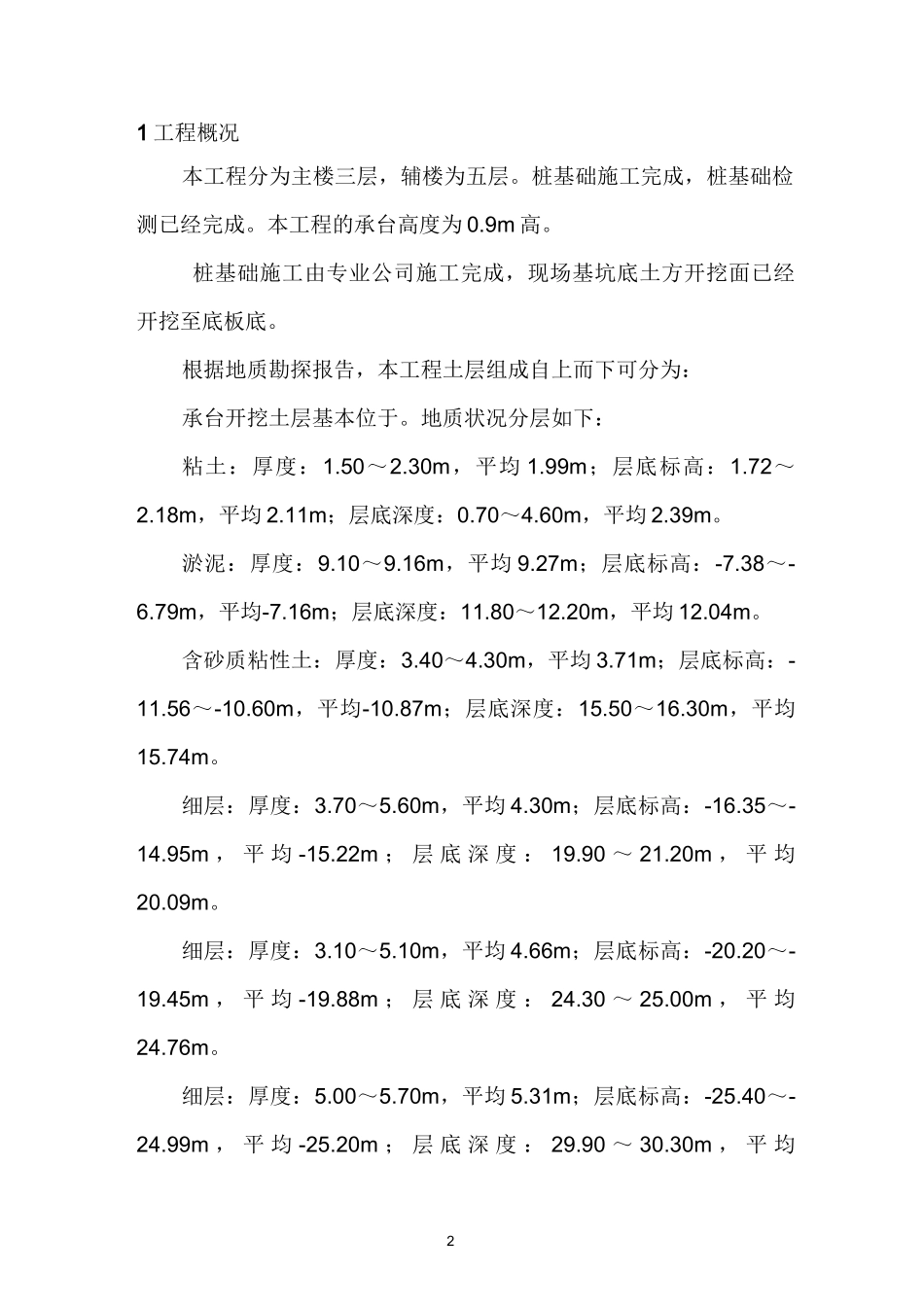 承台地梁土方开挖施工方案_第3页