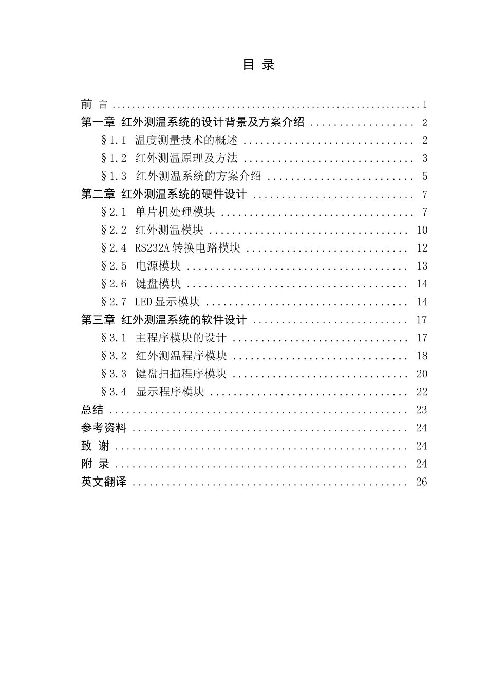 基于STC89C51单片机非接触式红外测温仪设计_第3页