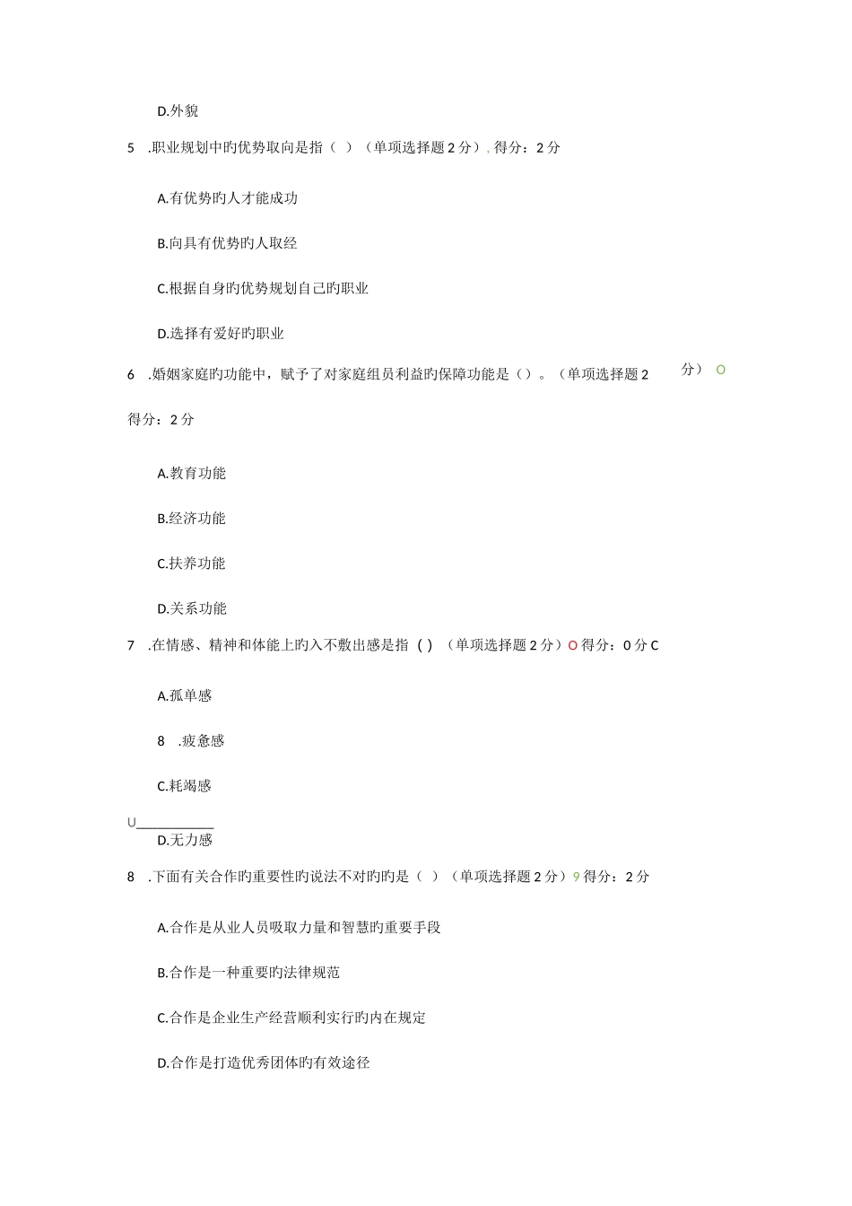 2023年专业技术人员继续教育培训题库含答案_第2页