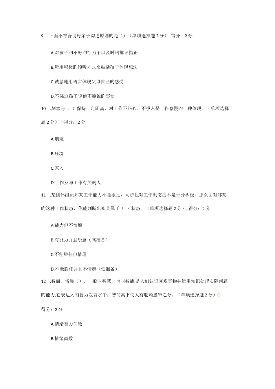 2023年专业技术人员继续教育培训题库含答案_第3页