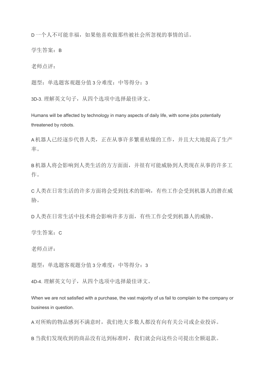 2023年秋江苏开放大学大学英语(B)(2)过程性考核作业3(无作文)_第2页