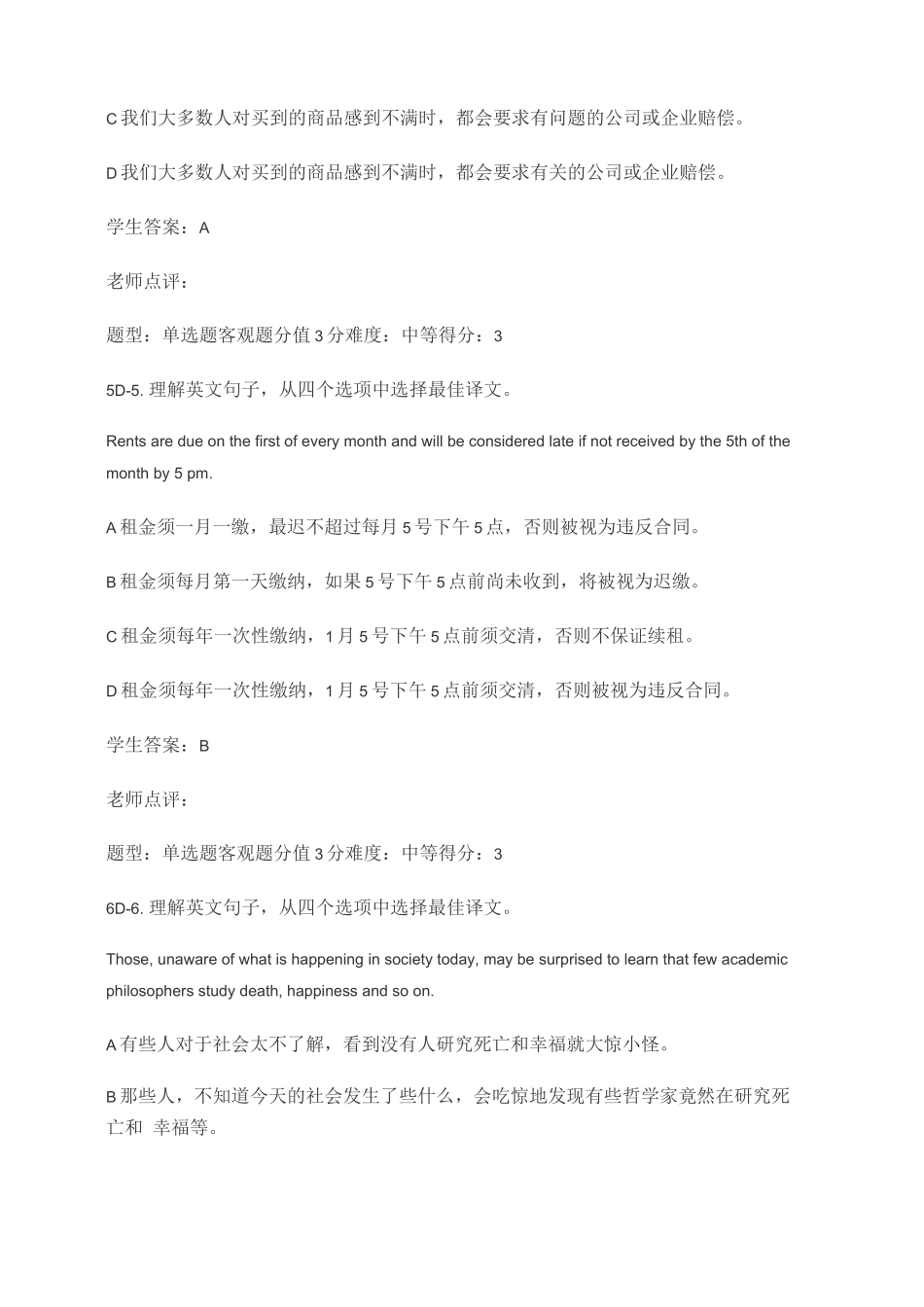 2023年秋江苏开放大学大学英语(B)(2)过程性考核作业3(无作文)_第3页