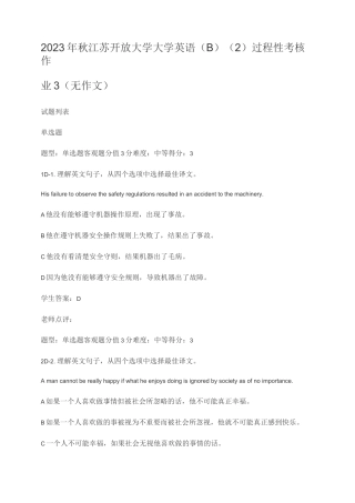 2023年秋江苏开放大学大学英语(B)(2)过程性考核作业3(无作文)