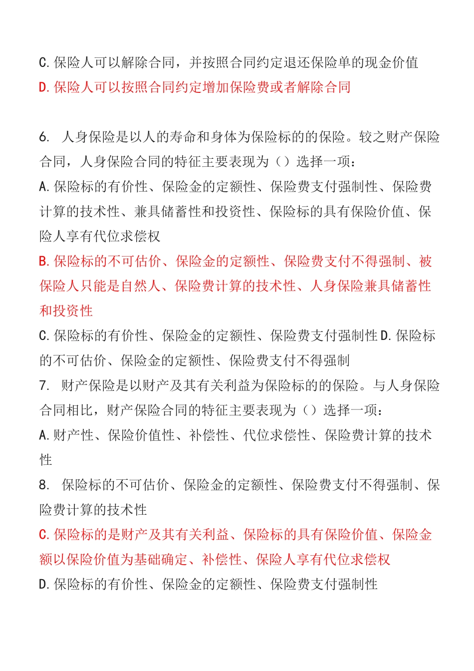 2022年春季国开-商法 《形成性考核作业(三)第5-6章 试题+答案》_第3页