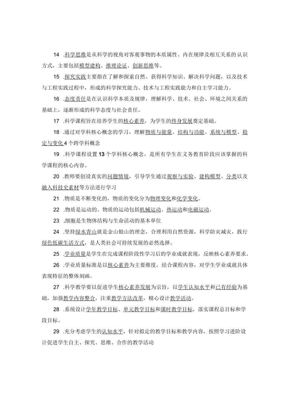 2022年版《义务教育科学新课程标准》试题及答案_第2页